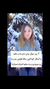 5 موردی که هرگز نباید جلوی کودک درباره شان صحبت کرد + فیلم