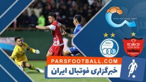 فیلم/خلاصه دربی ۱۰۵؛ پرسپولیس ۲ - استقلال ۱ - پارس فوتبال