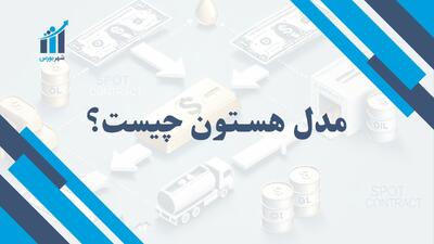 مدل هستون چیست؟ | شبیه‌سازی و پیش‌بینی نوسانات بازار مالی