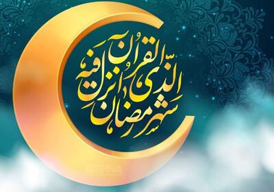 کدام کشورها فردا اولین روز رمضان را جشن می‌گیرند؟ - آینه فردا