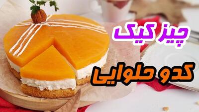 طرز تهیه چیز کیک کدو حلوایی – دسر پاییزی خاص و خوشمزه