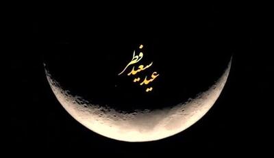 شنبه روز اول ماه مبارک رمضان اعلام شد؟