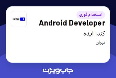 استخدام Android Developer در کندا ایده