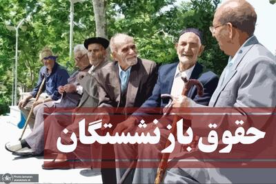 مطالبه گری بازنشستگان تا پایان قانونگریزی های دولت