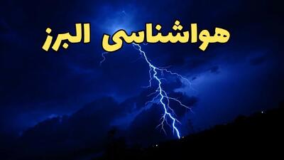 پیش بینی هواشناسی البرز طی ۲۴ ساعت آینده | پیش بینی وضعیت آب و هوا البرز فردا شنبه ۱۱ اسفند ۱۴۰۳ | آب و هوای کرج