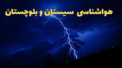 پیش بینی هواشناسی زاهدان طی ۲۴ ساعت آینده | وضعیت آب و هوا سیستان و بلوچستان فردا شنبه ۱۱ اسفند ۱۴۰۳ + آب و هوای زاهدان