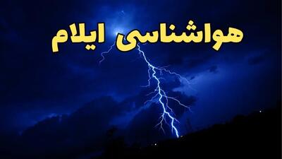 پیش بینی هواشناسی ایلام طی ۲۴ ساعت آینده | پیش بینی وضعیت آب و هوا ایلام فردا شنبه ۱۱ اسفند ۱۴۰۳ | آب و هوای ایلام