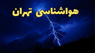 پیش بینی هواشناسی تهران طی ۲۴ ساعت آینده | پیش بینی وضعیت آب و هوا تهران فردا شنبه ۱۱ اسفند ۱۴۰۳ | آب و هوای تهران