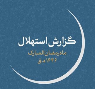 دفتر رهبری: یک‌شنبه اول ماه رمضان است