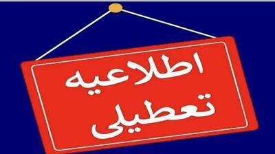 مدارس این استان فردا ( ۱۲ اسفند) تعطیل شد