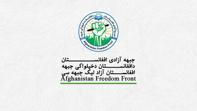 آمار گروه جبهه آزادی افغانستان از نبرد با طالبان: ۳۳۰ حمله، ۸۲۱ کشته و ۸۶۸ زخمی! - تحولات جهان اسلام