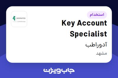 استخدام Key Account Specialist در آدوراطب