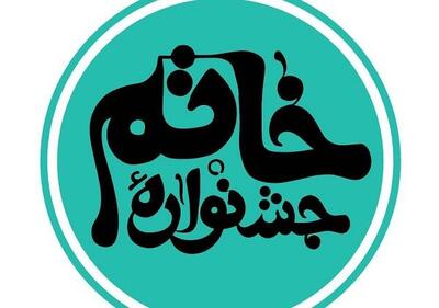 راه‌اندازی خانه فرهنگ و هنر جشنواره خاتم