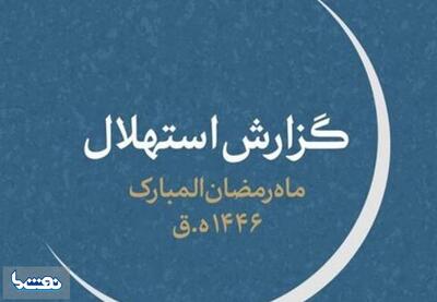 دفتر رهبری: فردا اول ماه رمضان است | نفت ما