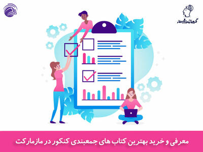 بهترین روش برنامه‌ریزی جمع بندی کنکور و نهایی