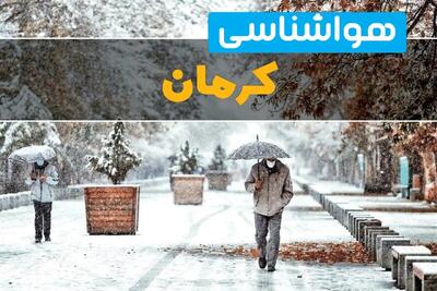 وضعیت آب و هوا کرمان فردا یکشنبه ۱۲ اسفند ۱۴۰۳ | پیش بینی هواشناسی کرمان طی ۲۴ ساعت آینده اعلام شد + آب و هوای کرمان همراه با تگرگ