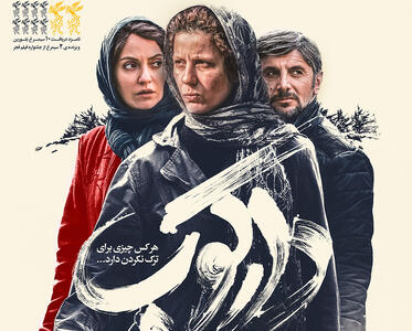 پوستر فیلم سینمایی «دارکوب» رونمایی شد - سوره سینما