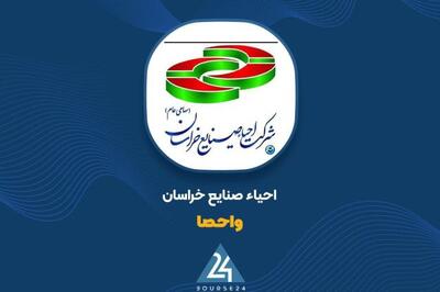 «واحصا» در شرف برگزاری مزایده است