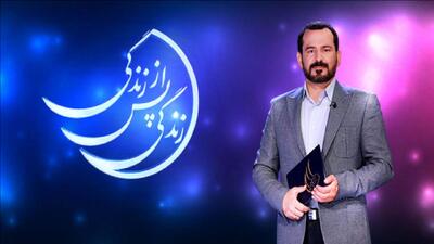 زمان پخش «زندگی پس از زندگی» مشخص شد