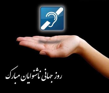 20 عکس روز جهانی ناشنوایان زیبا و دیدنی