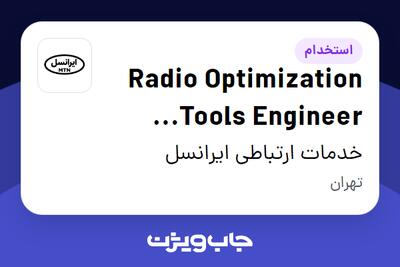 استخدام Radio Optimization Tools Engineer (Vendor) در خدمات ارتباطی ایرانسل