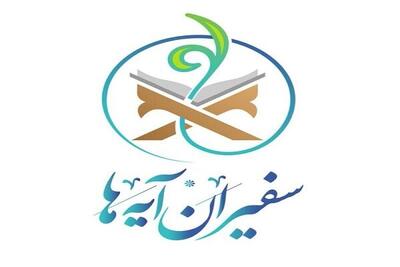 توزیع محتوای قرآنی ویژه رمضان در کانال سفیران