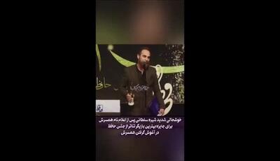 خوشحالی شهره سلطانی پس از اعلام نام همسرش بهروز پناهنده برای جایزه بهترین بازیگر مرد تئاتر از جشن حافظ