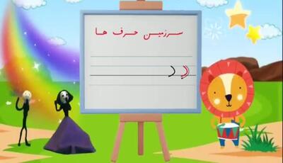 لوحه نویسی کتاب سرزمین حرف ها