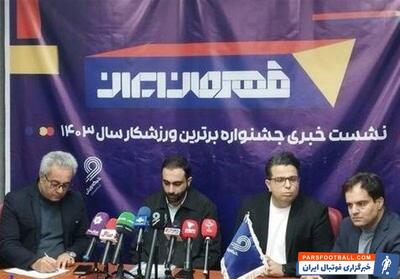 نامزدهای برترین ورزشکاران سال ۱۴۰۳ اعلام شدند - پارس فوتبال