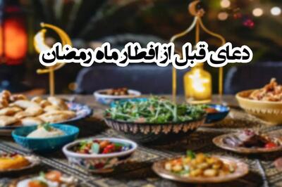 دعایی که امام علی(ع) هنگام افطار می‌خواند +تصویر