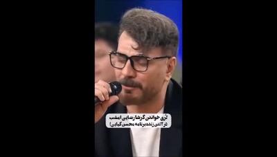 گرشا رضایی با لُری خواندن در برنامه محسن کیایی: لحظاتی بی‌نظیر از یک اجرای پاپ ایرانی