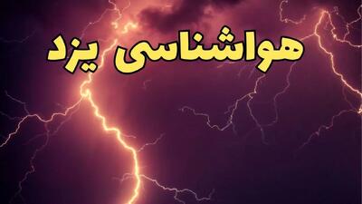 پیش بینی هواشناسی یزد طی ۲۴ ساعت آینده | پیش بینی وضعیت آب و هوا یزد فردا دوشنبه ۱۳ اسفند ۱۴۰۳ + آب و هوای یزد با باد شدید و گرد و خاک