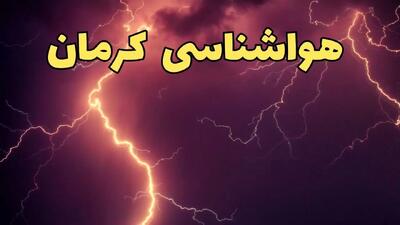 پیش بینی هواشناسی کرمان طی ۲۴ ساعت آینده | پیش بینی وضعیت آب و هوا کرمان فردا دوشنبه ۱۳ اسفند ۱۴۰۳ + هوای کرمان