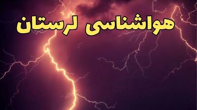 پیش بینی هواشناسی خرم آباد طی ۲۴ ساعت آینده | پیش بینی وضعیت آب و هوا لرستان فردا دوشنبه ۱۳ اسفند ۱۴۰۳ + هوای لرستان با بارش برف