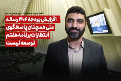 کمبود بودجه صداوسیما برای تولید سریال و انیمیشن در سال 1404