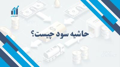 حاشیه سود چیست؟ | ارزیابی سودآوری کسب‌وکار