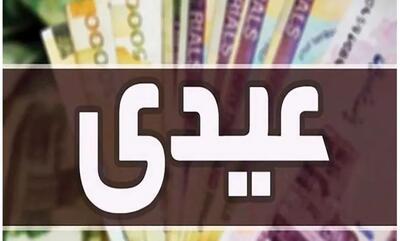 خبر مهم درباره واریز عیدی بازنشستگان