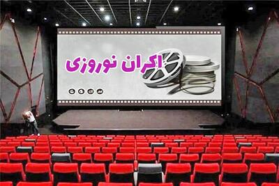 کدام فیلم صدرنشین فروش هفته اول اکران نوروزی است؟