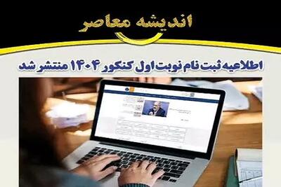 تاثیر معدل برای کنکور چه وضعیتی دارد | معدل در کنکور چند درصد تاثیر دارد اندیشه معاصر