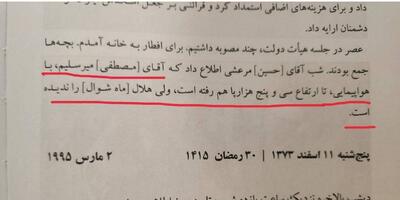 عکس/ خاطره هاشمی رفسنجانی از کار عجیب میرسلیم | اقتصاد24