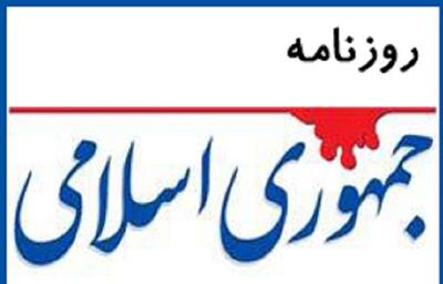 انتقاد «جمهوری اسلامی» از بزرگ بودن دولت/ چه ضرورتی دارد مسئولان اینقدر معاون و مدیر داشته باشند؟