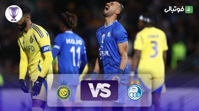 خلاصه بازی استقلال 0-0 النصر