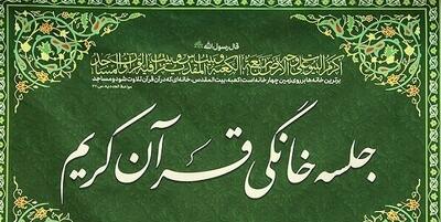 فعالیت ۲۱۰۰ جلسه خانگی قرآن در استان کرمان