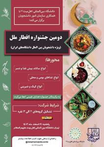 دومین جشنواره افطار ملل برگزار می‌شود