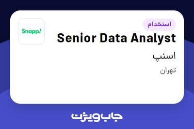 استخدام Senior Data Analyst در اسنپ