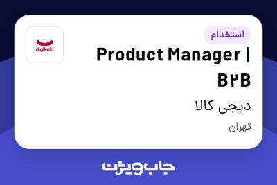 استخدام Product Manager | B2B در دیجی کالا