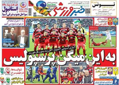 به این میگن پرسپولیس! - پارس فوتبال