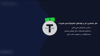 usdt on ton چیست ؟ + فیلم