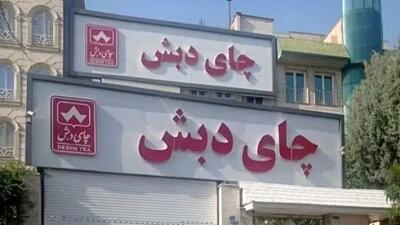 ۸۲ سال زندان برای این متهم پرونده چای دبش / چه حکمی برای فاطمی امین و ساداتی نژاد صادر شد؟