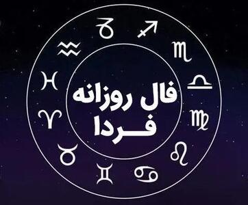 فال فردا/ فال حافظ /فال چای/ فال روزانه / فال شمع / فال ابجد سه شنبه ۱۴ اسفند ۱۴۰۳